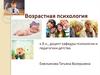 Возрастная психология