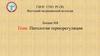 Патология терморегуляции. Лекция № 8