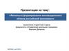 Регионы в формировании инновационного облика российской экономики