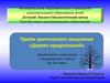 Приём критического мышления «Дерево предсказаний»