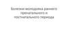 Болезни молодняка раннего пренатального и постнатального периода. Диспепсия телят и поросят