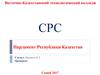 Парламент Республики Казахстан