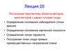 Построение перспективы объекта методом архитекторов с двумя точками схода. Лекция 20