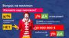 Вопрос на миллион: Желаете еще пирожок?