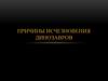 Причины исчезновения динозавров