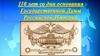 110 лет со дня основания Государственной Думы Российской Империи