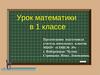 Таблица сложения в пределах 20. Сложение чисел с переходом через десяток