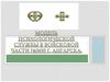 Модель психологической службы в войсковой части №3695 г. Ангарска