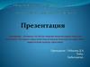 Ағзаның тәуліктік энергия шығын дарын анықтау әдістемесі