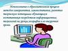 Применение информационных, компьютерных технологий на уроках географии