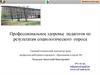 Профессиональное здоровье педагогов по результатам социологического опроса