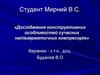 Дослідження конструктивних особливостей сучасних напівгерметичних компресорів