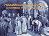 Российское государство в первой трети XVI века