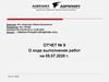 Отчет № 9 о ходе выполнения работ. Реконструкция аэродрома ОХА