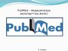 PubMed – медициналық ақпапарттық желісі 4- топша