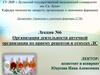 Организация деятельности аптечной организации по приему рецептов и отпуску ЛС