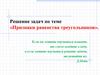 Признаки равенства треугольников. Решение задач