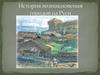 История возникновения городов на Руси