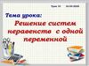 Системы неравенств с одной переменной