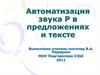 Автоматизация звука Р в предложении и в тексте