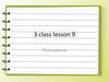 Class lesson 9. Вспомни и назови