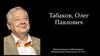 Табаков Олег Павлович