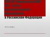 Традиции и современность. 100 – летие дополнительного образования в Российской Федерации