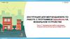 Инструкция для мерчендайзера. Некорректная работа программы SalesWorks. Отправка мобильной базы данных (МБД) почтой. (Часть 7)