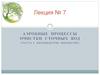 Аэробные процессы очистки сточных вод. Биофильтры. Биодиски. (Лекция 7.2)
