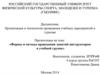Формы и методы проведения занятий инструктором в учебной группе