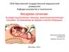 Кесарево сечение: условия выполнения, техника, анестезиологическое пособие. Осложнения во время и после операции