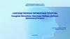 Наследственные пигментные гепатозы. Синдром Жильбера, Криглера-Найяра, Дабина-Джонсона,-Ротора