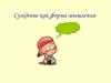 Суждение как форма мышления