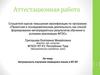 Аттестационная работа. Актуальность изучения немецкого языка в КП КУ