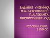 Задания учебника М.М. Разумовской, П.А. Леканта, формирующие УУД