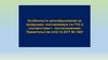 Особенности ценообразования на продукцию, поставляемую по ГОЗ в соответствии с постановлением Правительства