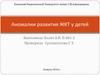 Врожденные аномалии ЖКТ