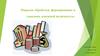 Порядок обработки, формирование и упаковка денежной наличности