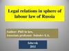 Legal relations in sphere of labour law of Russia