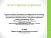 Аттестационная работа. Начальное техническое конструирование