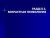 Возрастная психология для ДО
