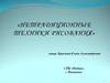 Нетрадиционные техники рисования