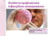 Особиста профілактика інфекційних захворюваннь