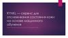 Rynkl - сервис для отслеживания состояния кожи на основе машинного обучения