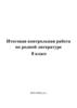 Итоговая контрольная работа по родной литературе, 8 класс