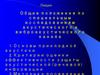 Общие положения по специальным исследованиям акустического и виброакустического канала