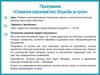 Программа «Снежное королевство. Борьба за трон»