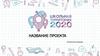 Школьная территория 2020