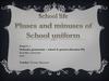 Pluses and minuses of school uniform