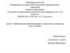 Профилактика правонарушений у подростков состоящих на учёте в ОПДН